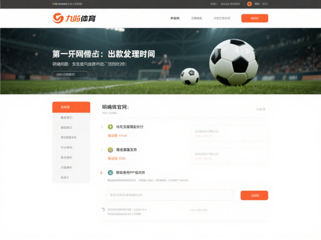 值得一提的是，九游体育在官网中明确标注了出款处理时