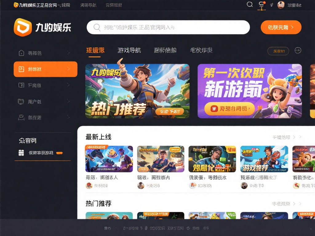 九游娱乐正品官网入口,探索最新游戏资源与独家福利 (九游娱乐正品官网入口,探索最新游戏资源与独家福利尽在此!) 对于游戏爱好者来说,第一时间获取新游资讯是至关重要